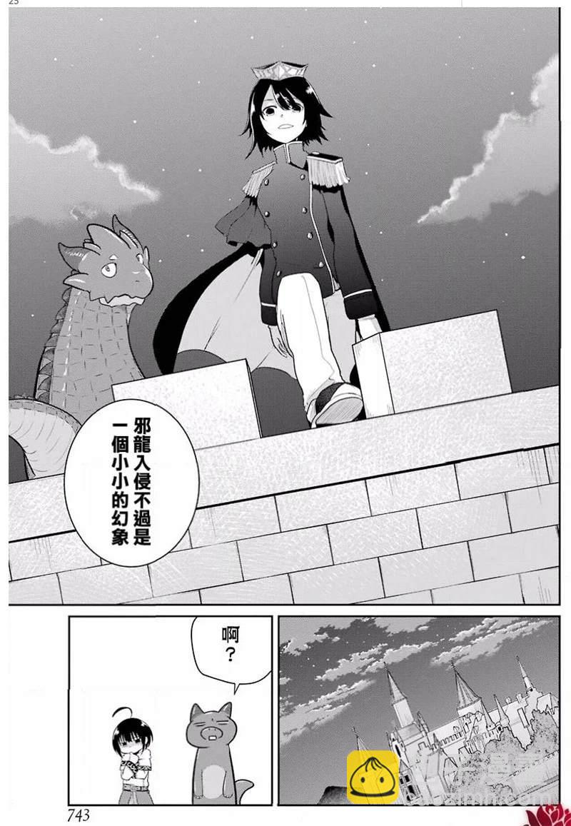 《吾乃食草龙》第17话 第25页