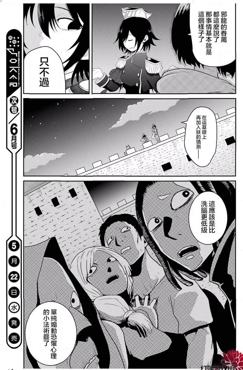 《吾乃食草龙》第17话 第27页
