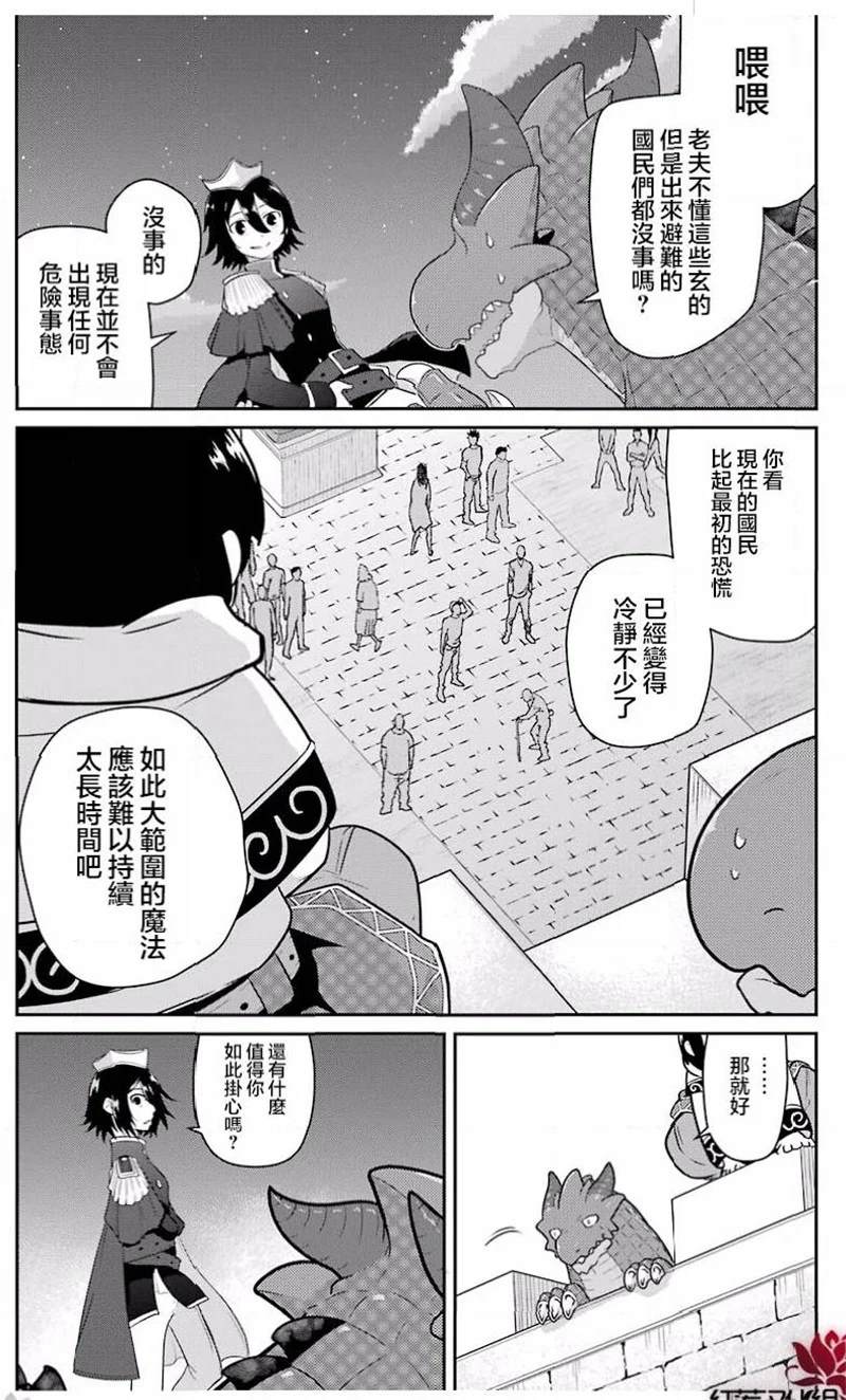 《吾乃食草龙》第17话 第28页