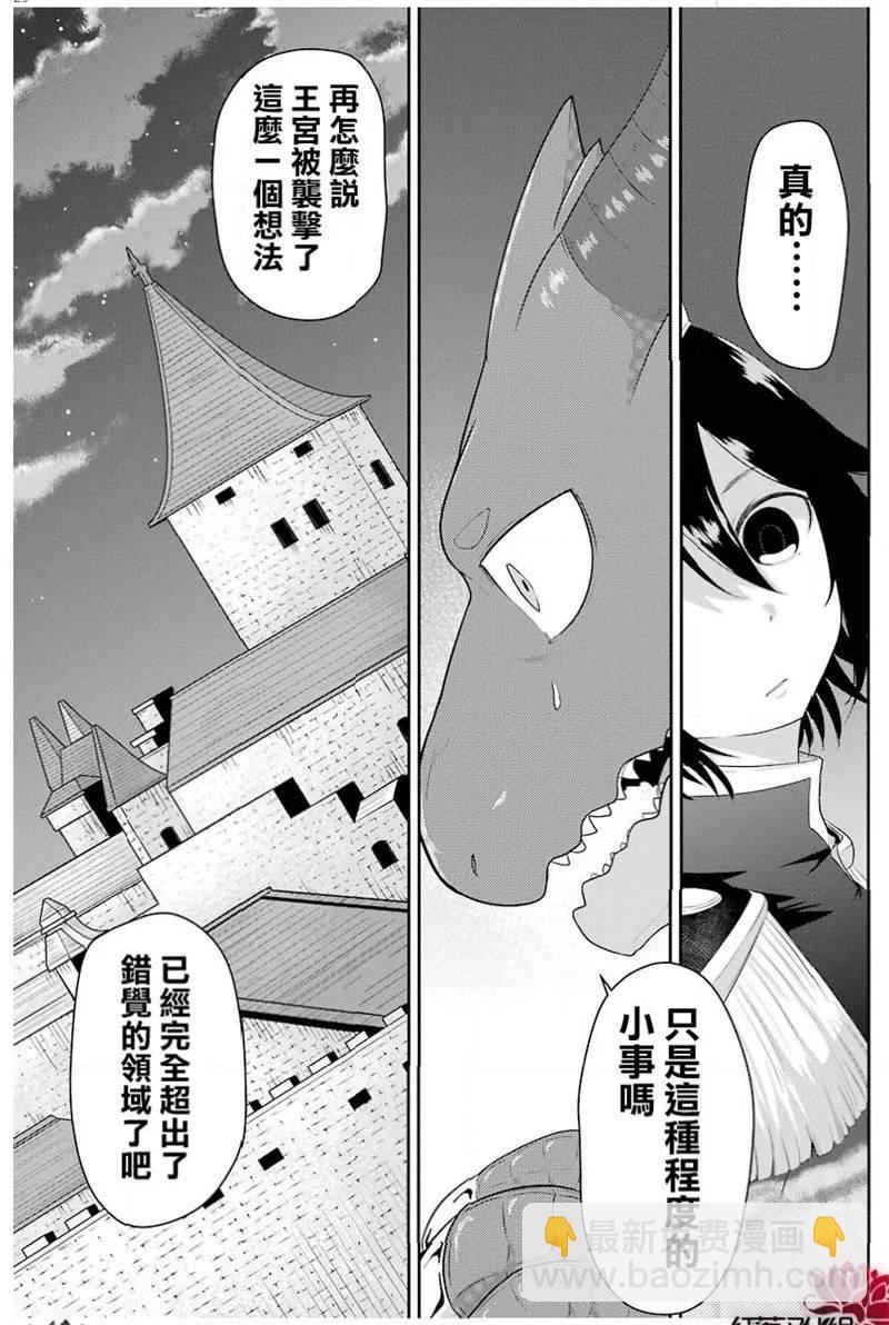 《吾乃食草龙》第17话 第29页