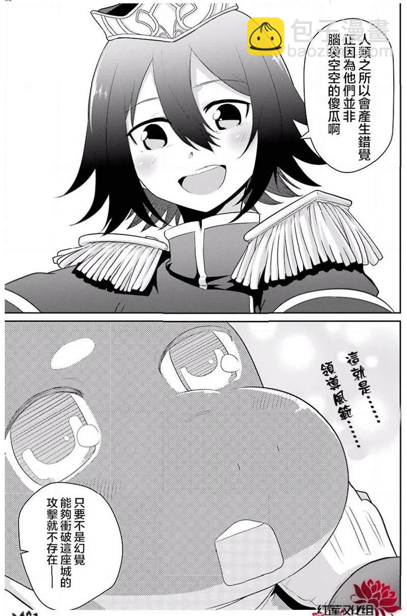 《吾乃食草龙》第17话 第32页