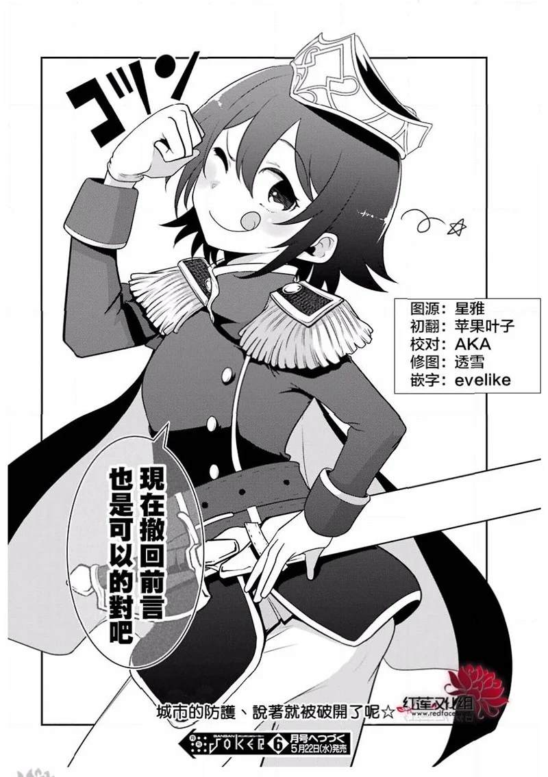 《吾乃食草龙》第17话 第36页