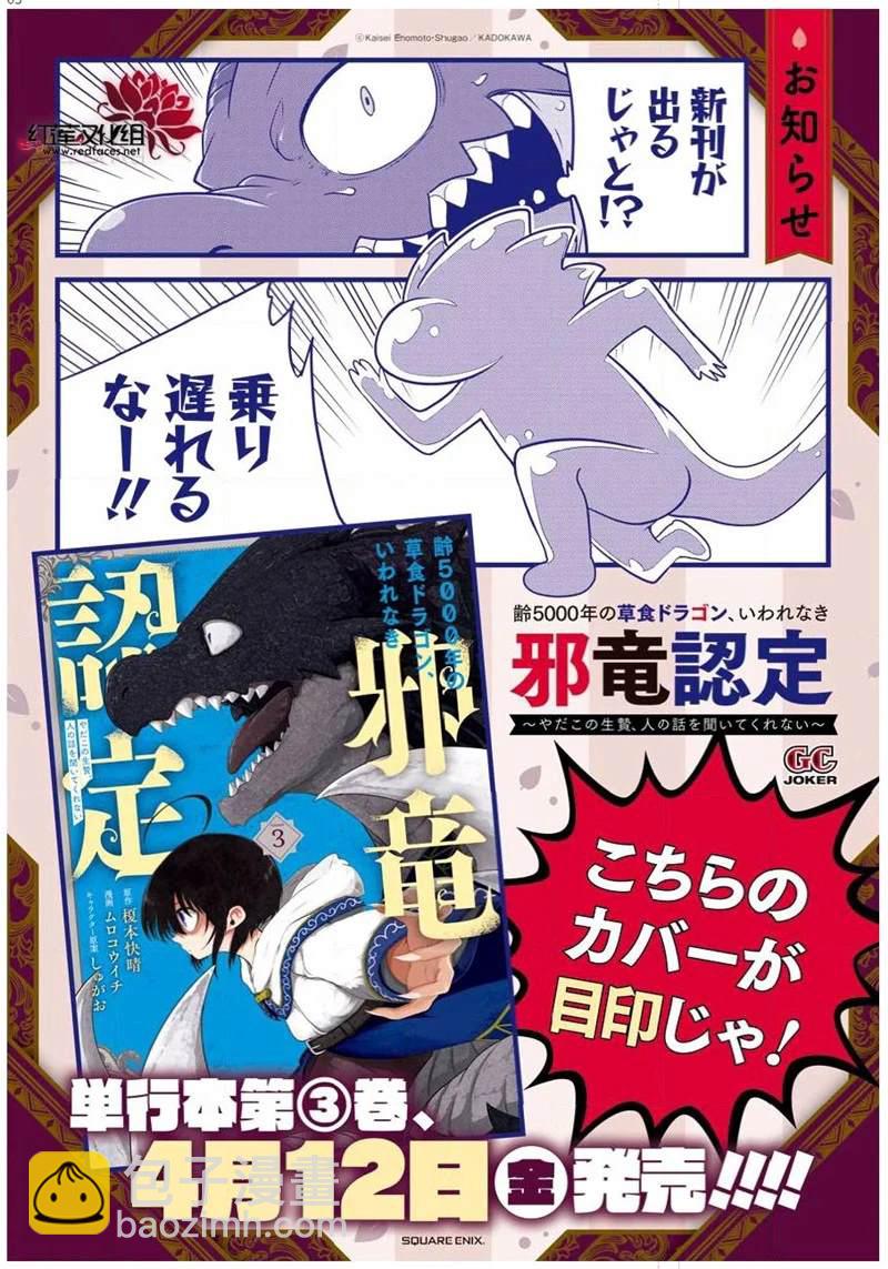 《吾乃食草龙》第17话 第3页