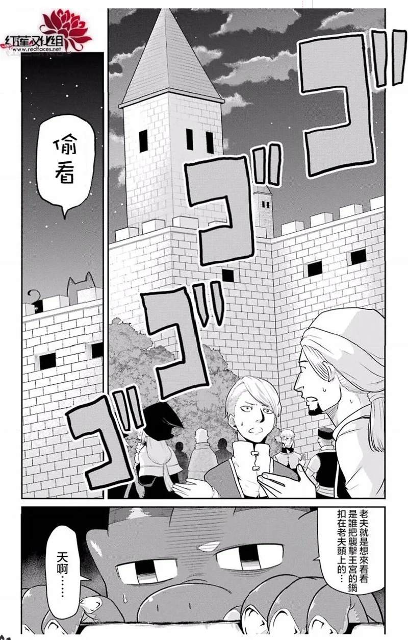 《吾乃食草龙》第17话 第4页