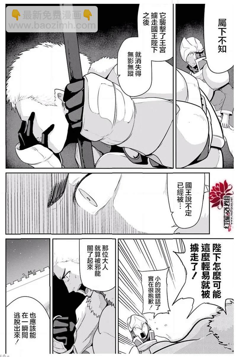 《吾乃食草龙》第17话 第7页