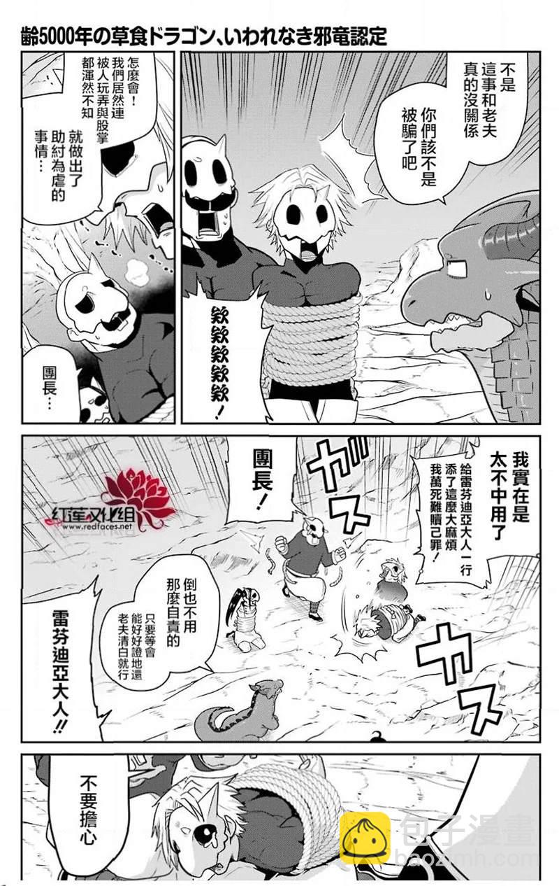 《吾乃食草龙》第18话 第10页