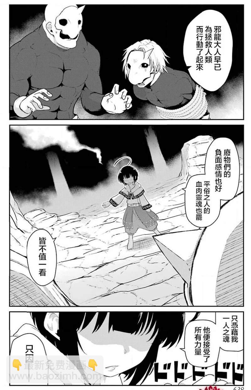 《吾乃食草龙》第18话 第11页