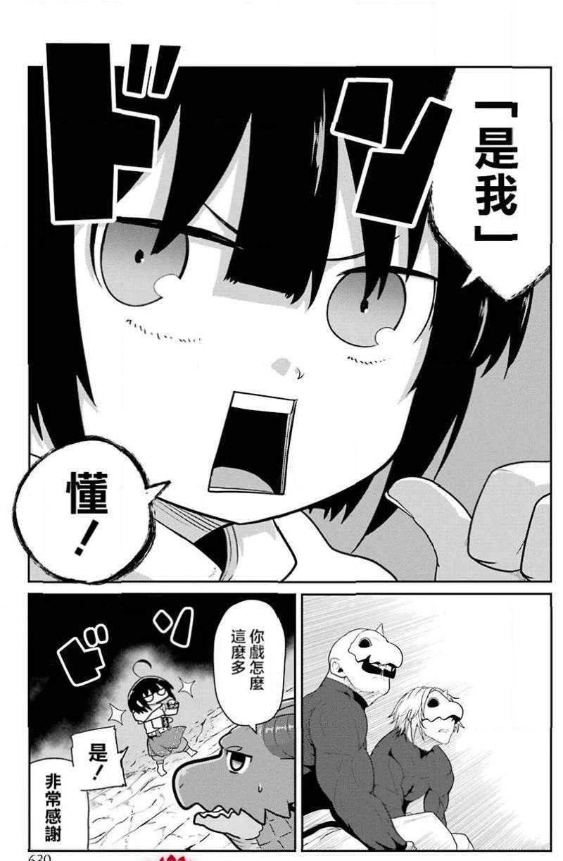 《吾乃食草龙》第18话 第12页
