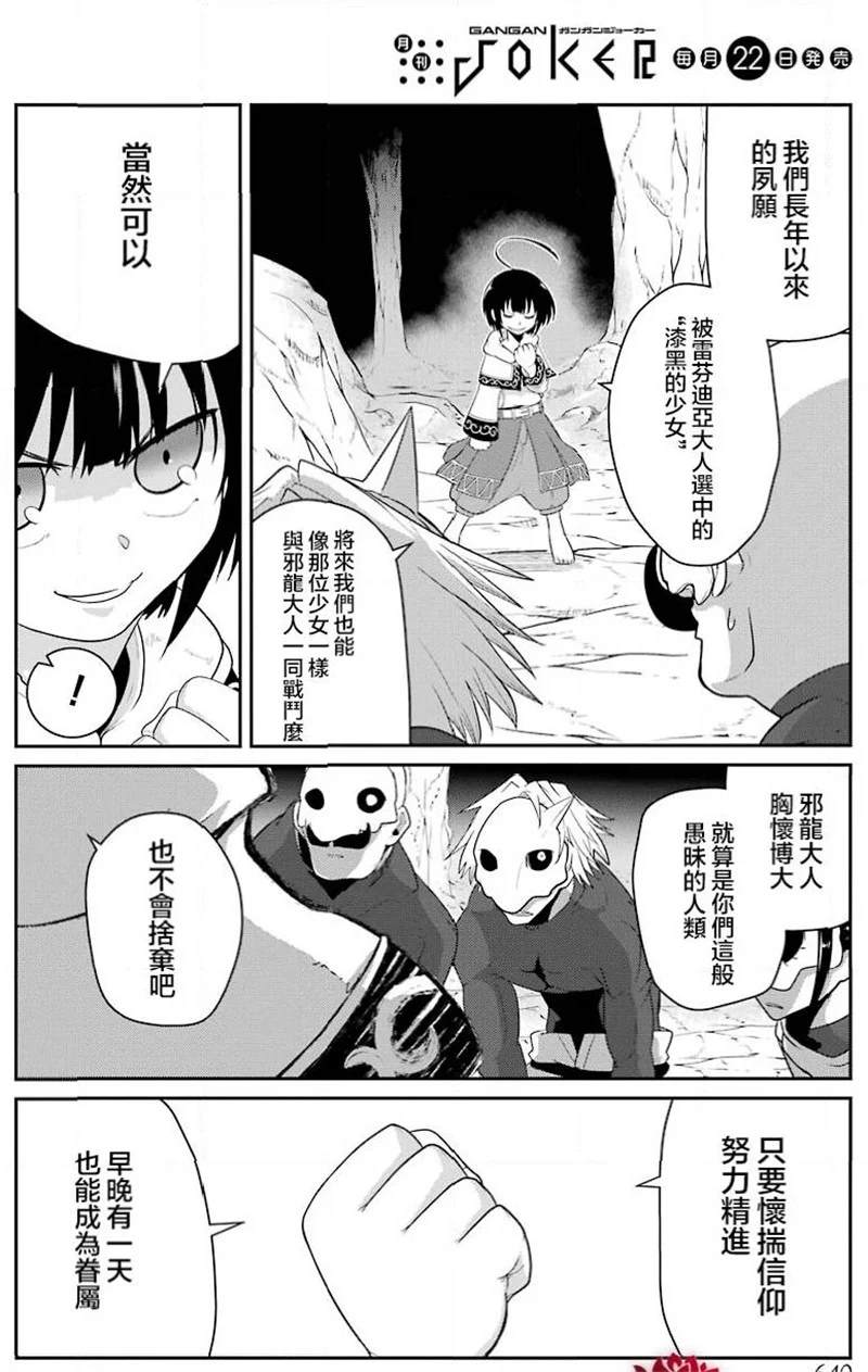 《吾乃食草龙》第18话 第13页
