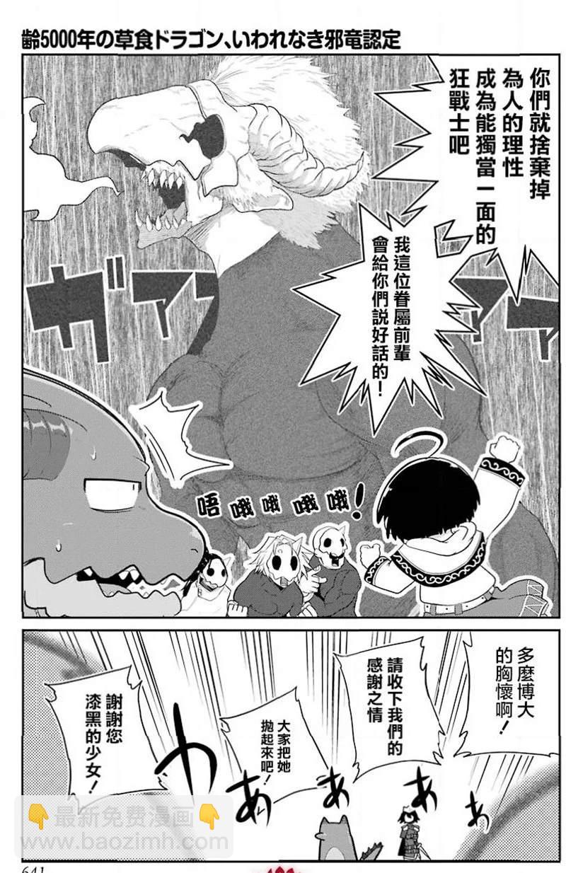 《吾乃食草龙》第18话 第14页