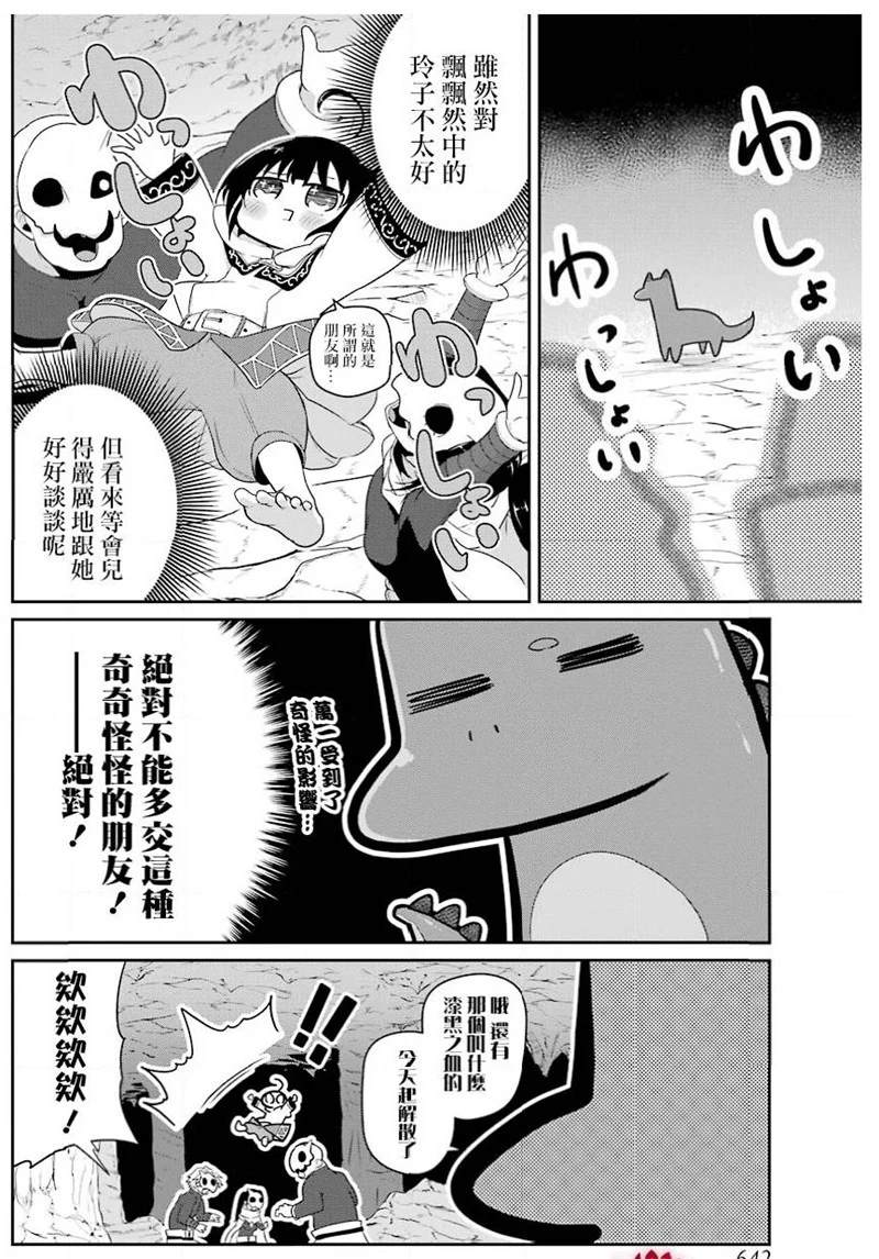 《吾乃食草龙》第18话 第15页