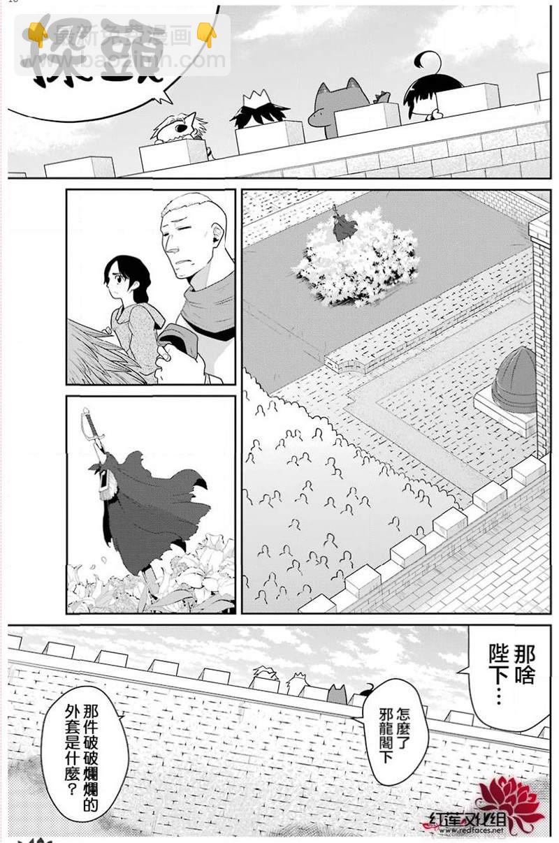 《吾乃食草龙》第18话 第18页