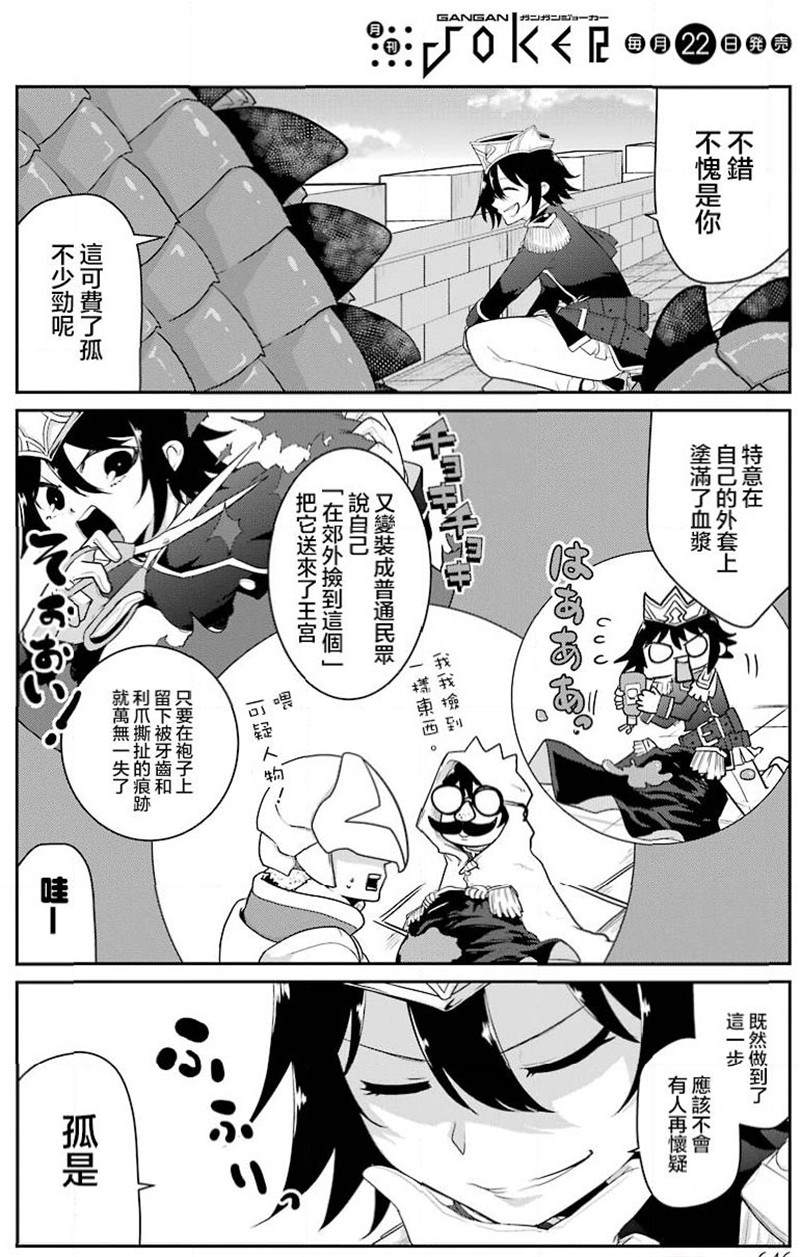 《吾乃食草龙》第18话 第19页