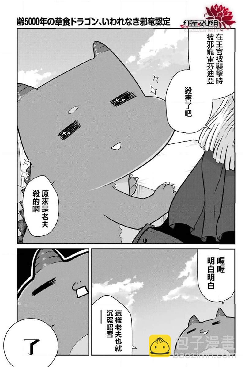 《吾乃食草龙》第18话 第20页