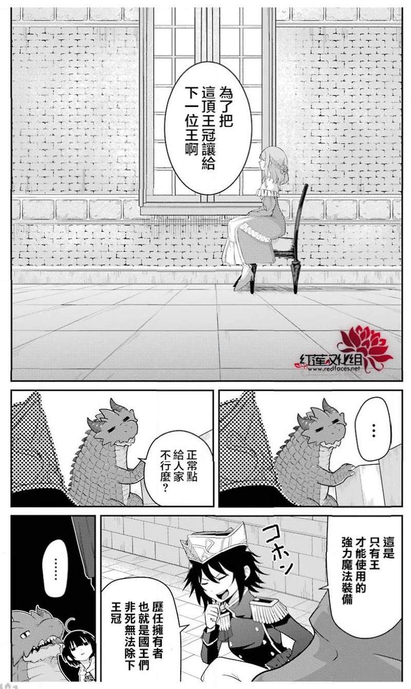 《吾乃食草龙》第18话 第23页