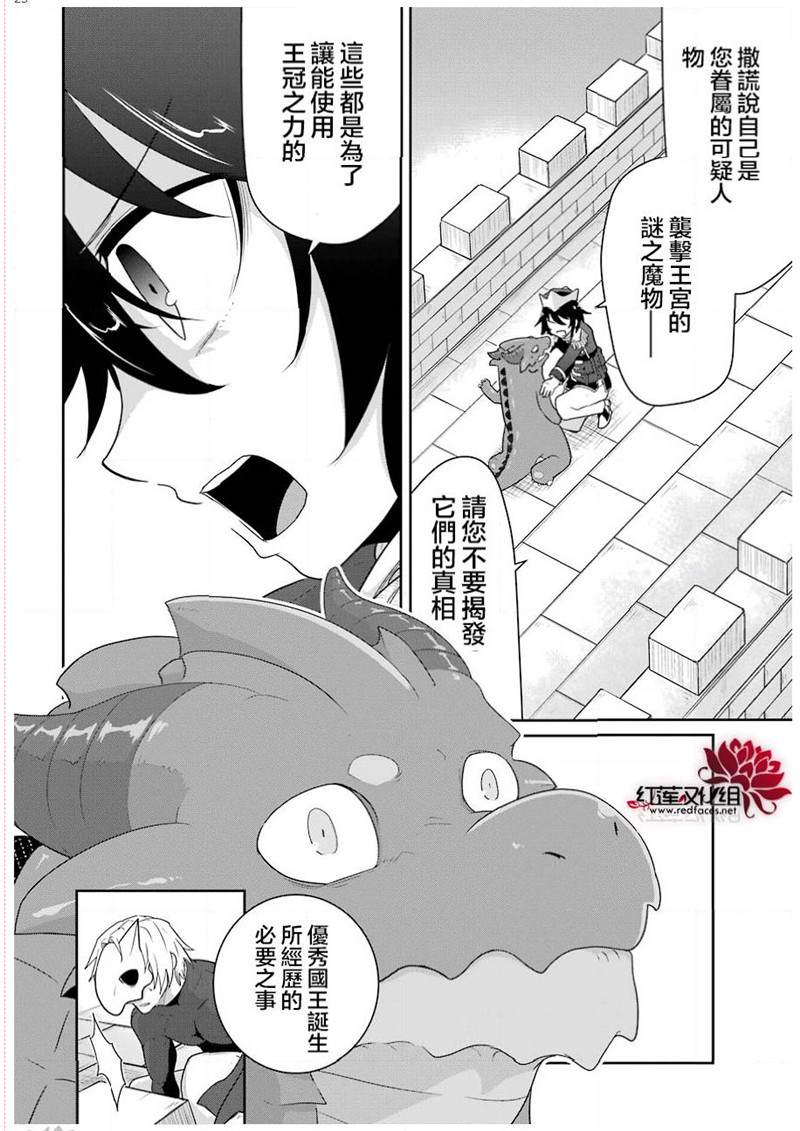 《吾乃食草龙》第18话 第25页