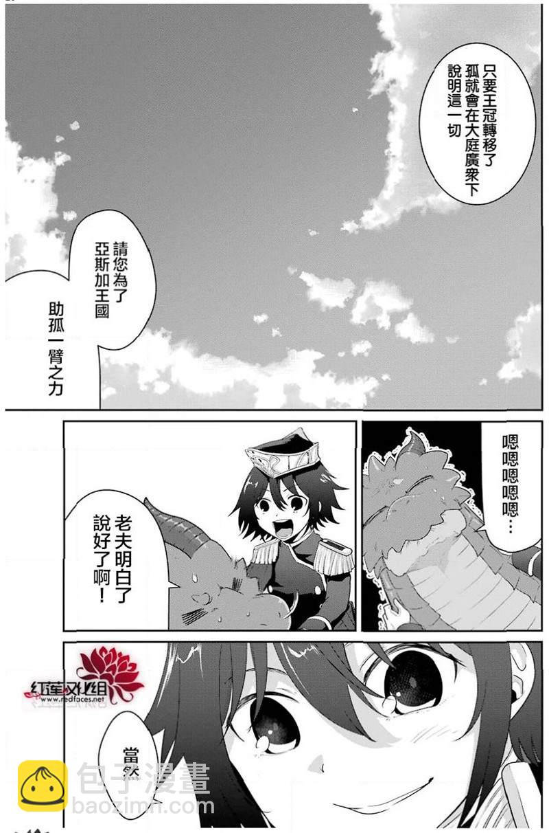 《吾乃食草龙》第18话 第26页