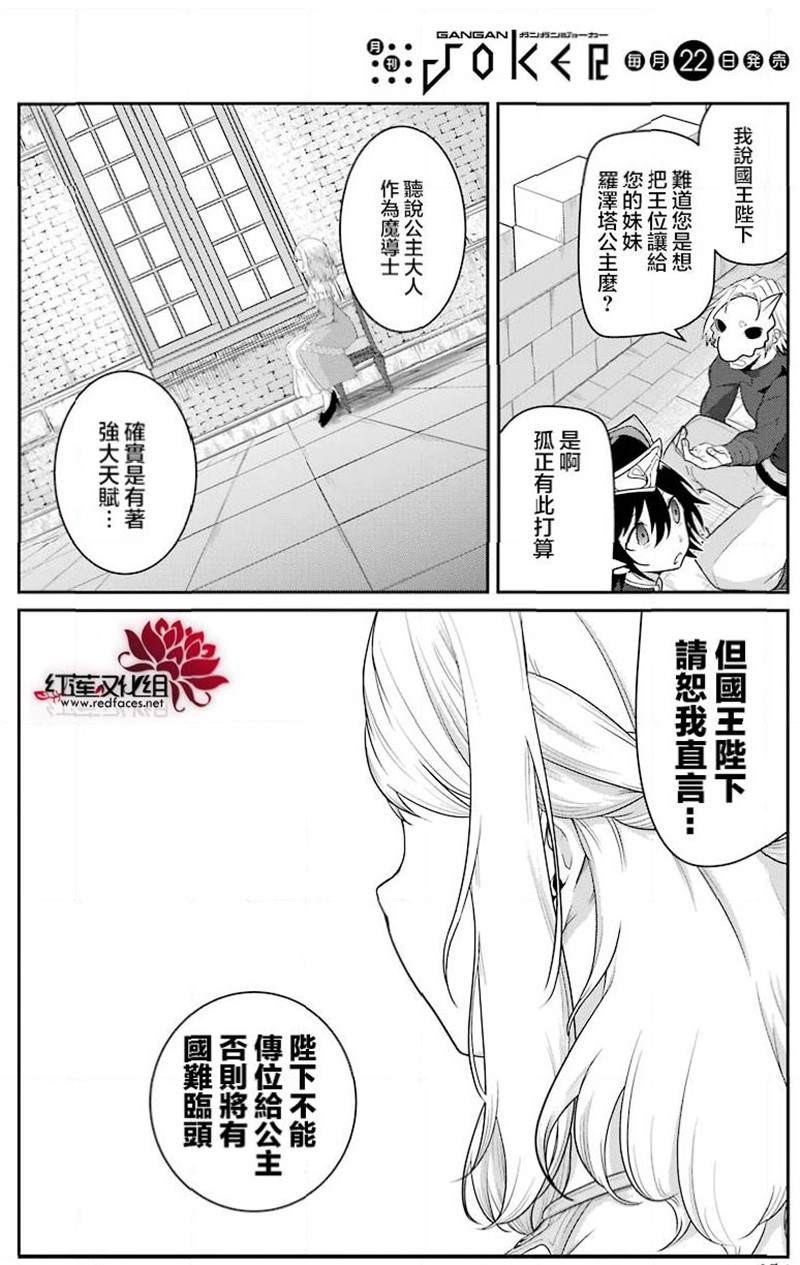 《吾乃食草龙》第18话 第27页