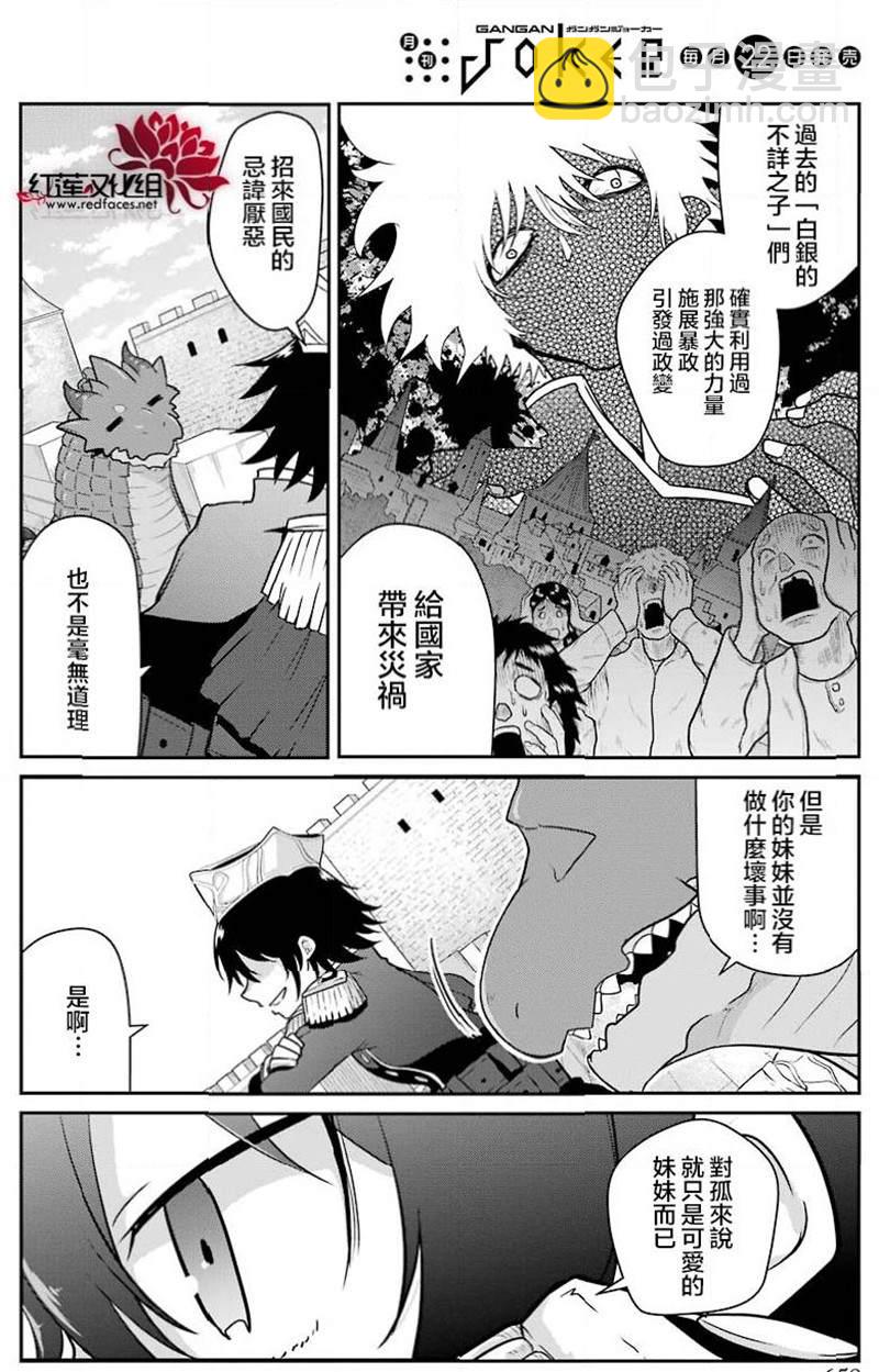 《吾乃食草龙》第18话 第31页