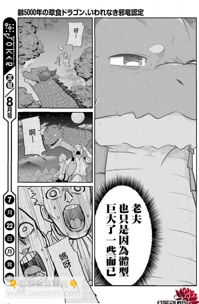 《吾乃食草龙》第18话 第32页