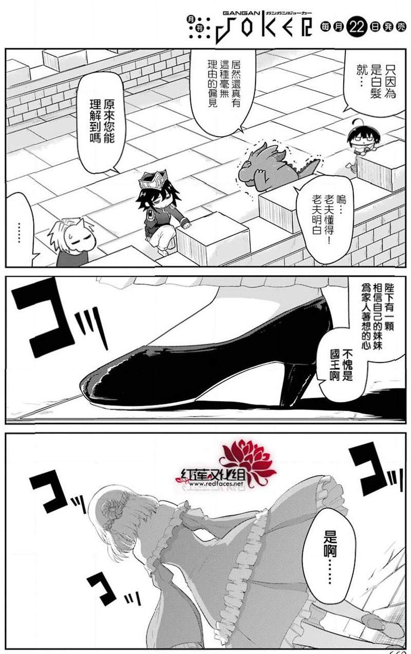 《吾乃食草龙》第18话 第33页