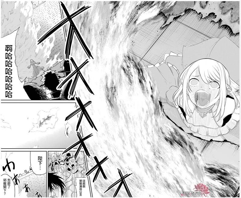 《吾乃食草龙》第18话 第36页