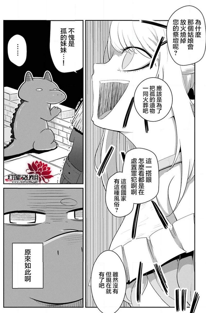 《吾乃食草龙》第18话 第37页