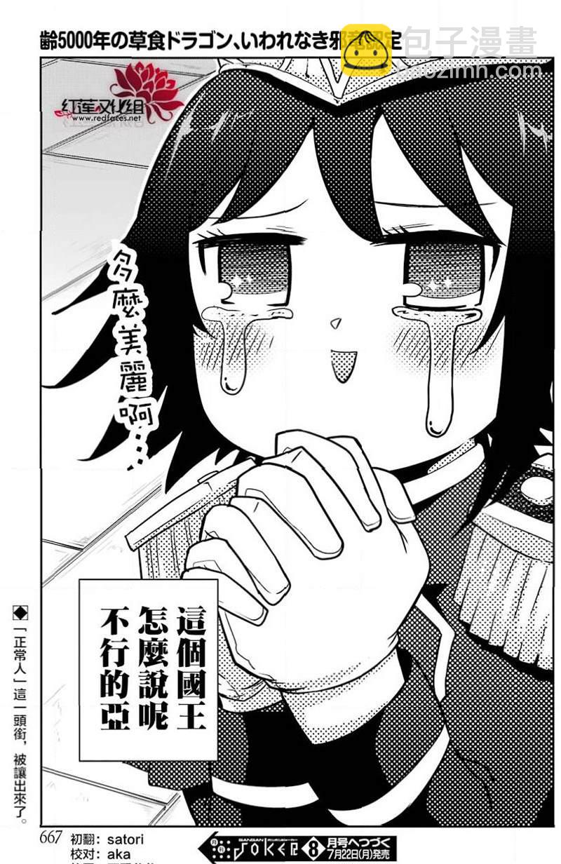 《吾乃食草龙》第18话 第38页