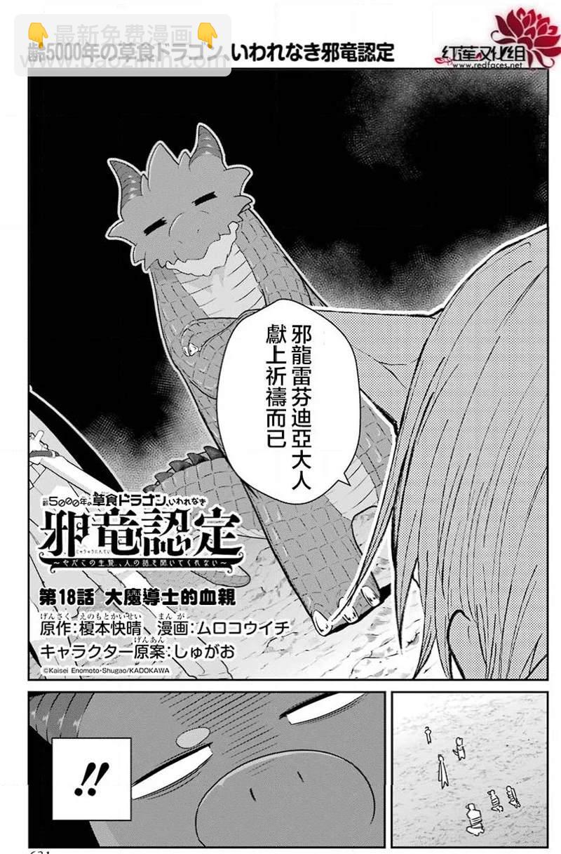 《吾乃食草龙》第18话 第4页