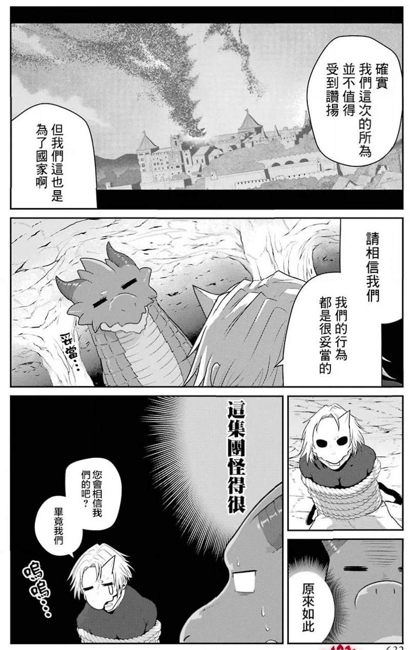 《吾乃食草龙》第18话 第5页