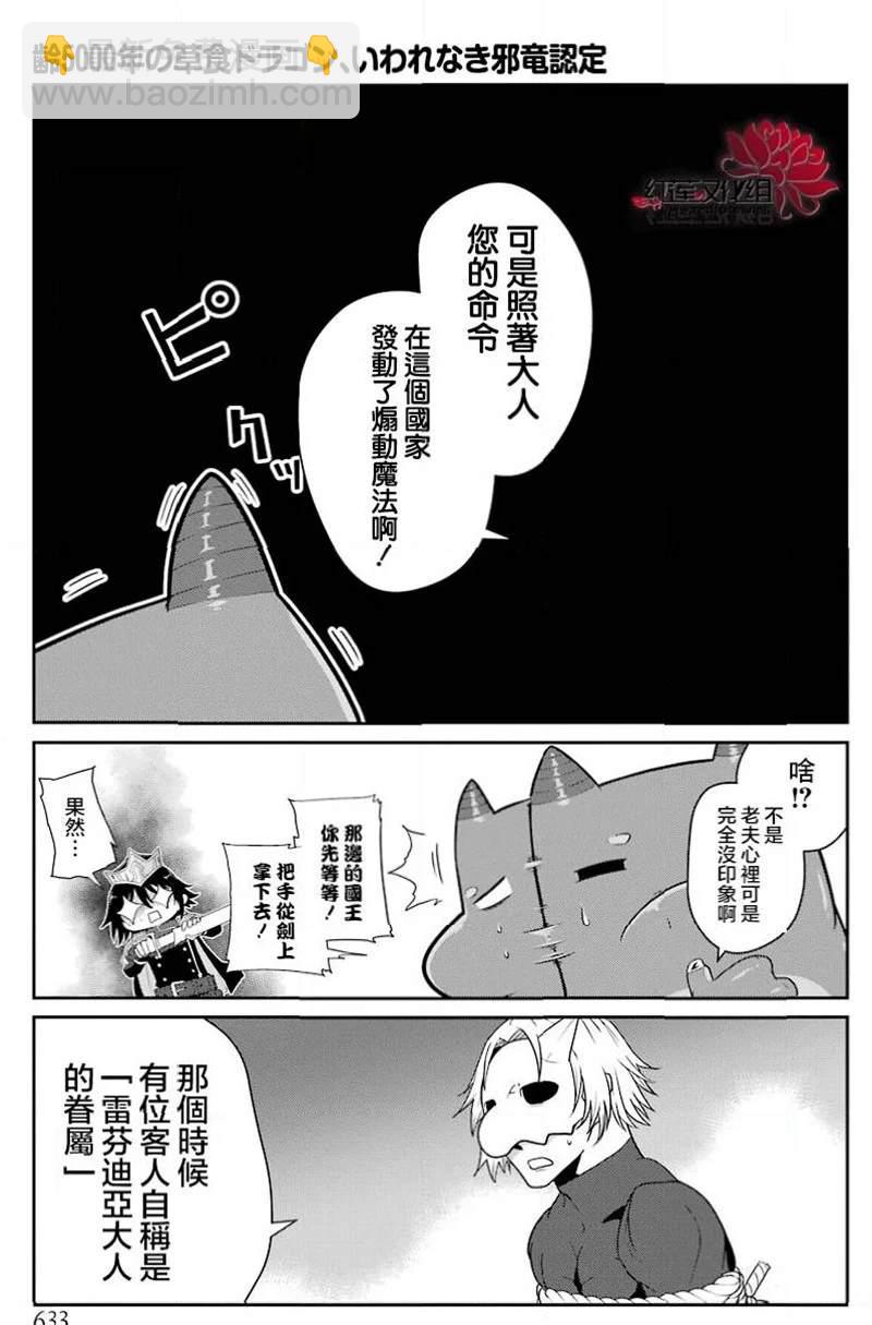 《吾乃食草龙》第18话 第6页