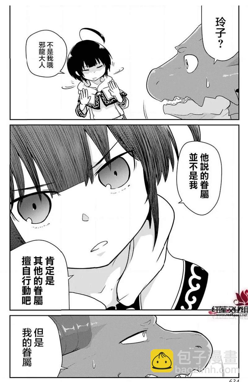 《吾乃食草龙》第18话 第7页