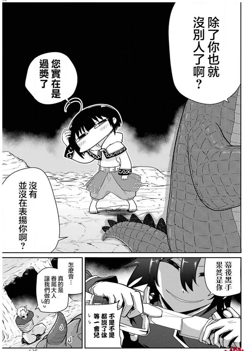 《吾乃食草龙》第18话 第8页