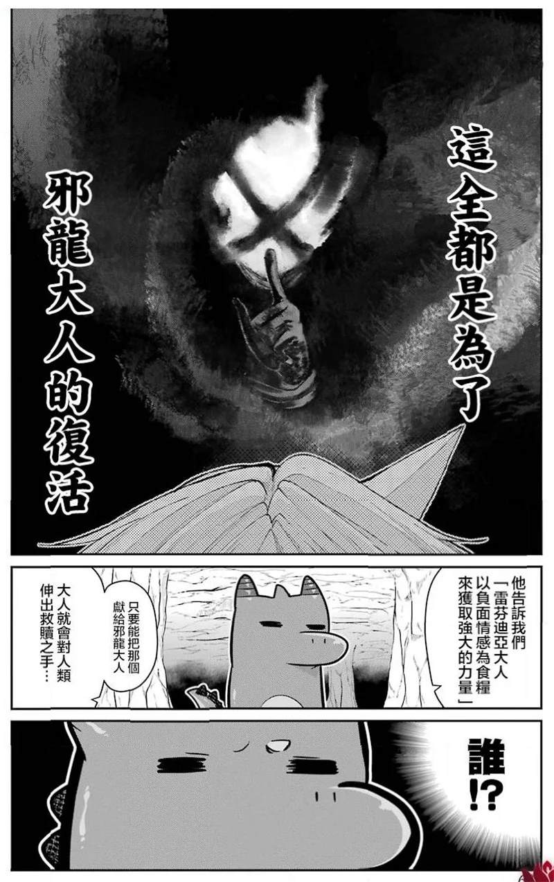 《吾乃食草龙》第18话 第9页