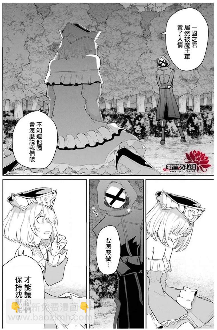 《吾乃食草龙》第22话 第13页