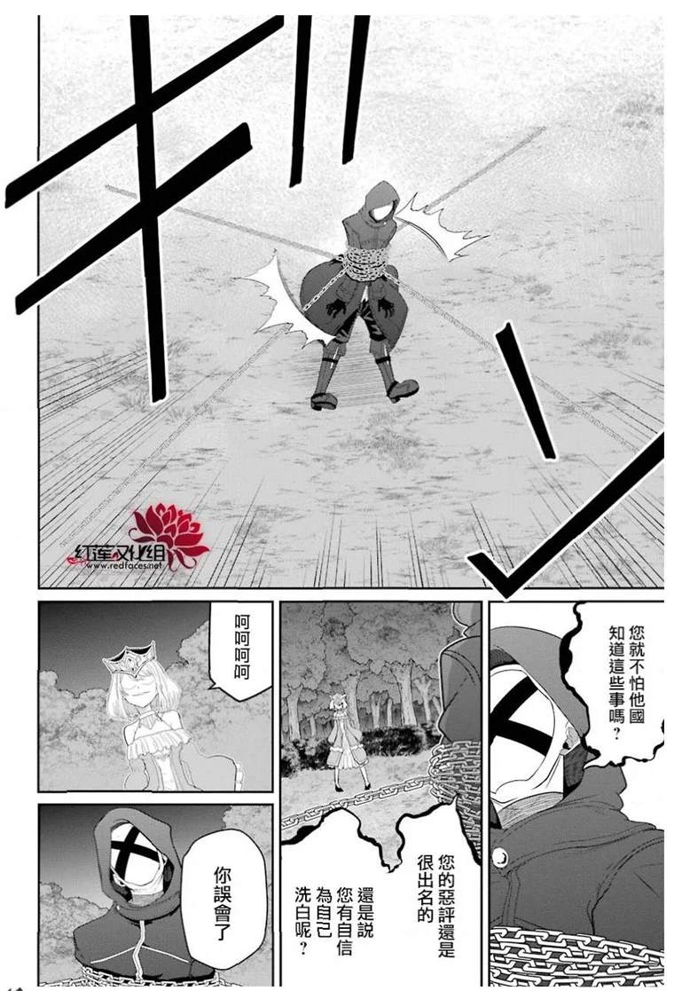 《吾乃食草龙》第22话 第15页