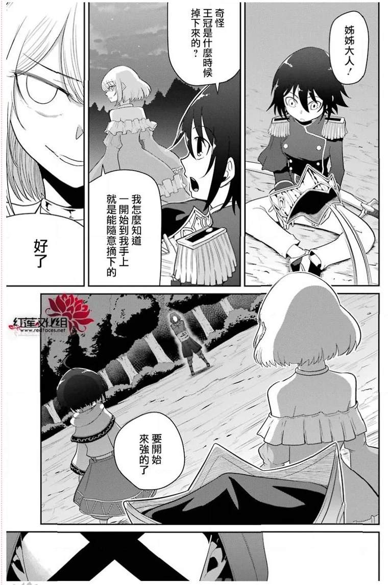 《吾乃食草龙》第22话 第19页