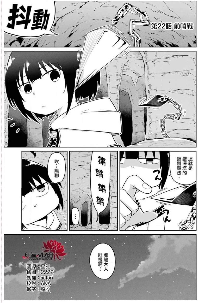 《吾乃食草龙》第22话 第1页