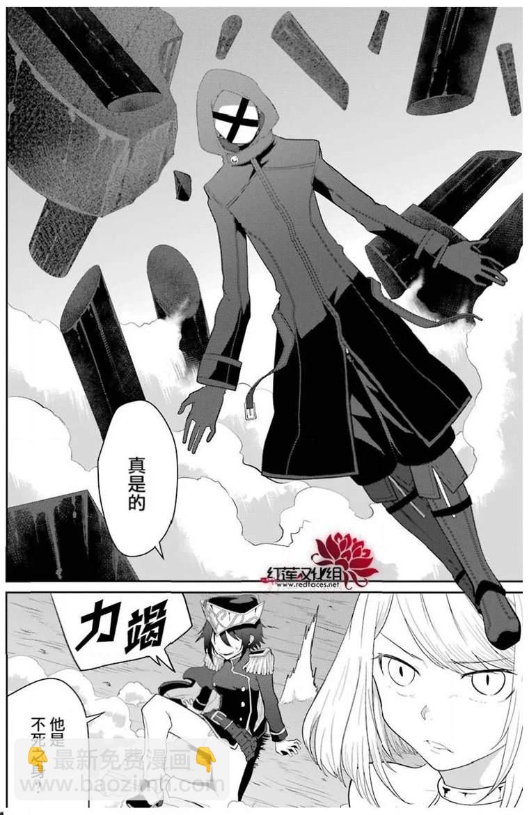 《吾乃食草龙》第22话 第24页
