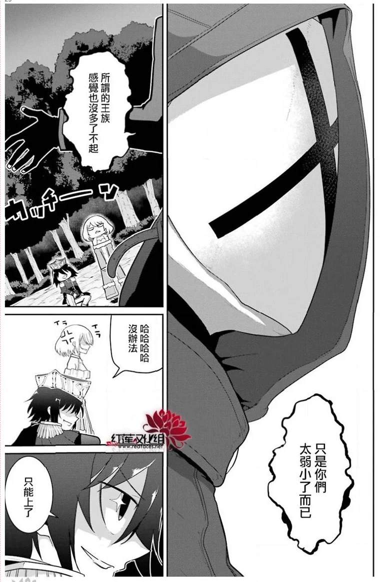 《吾乃食草龙》第22话 第25页
