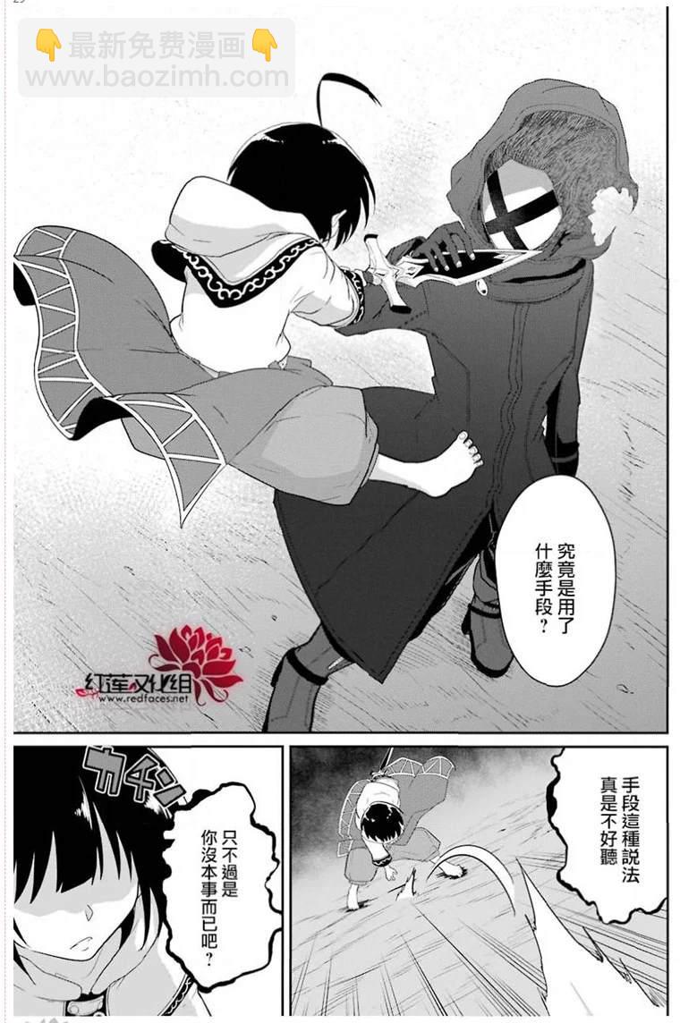 《吾乃食草龙》第22话 第29页