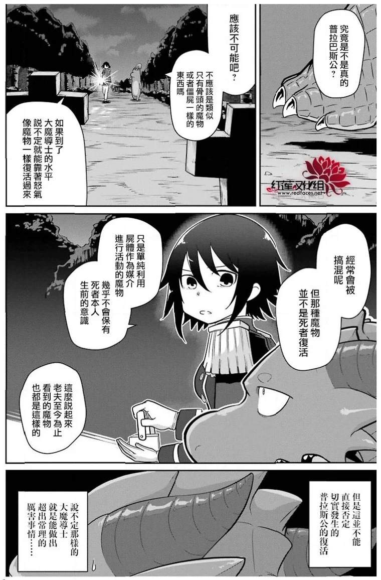 《吾乃食草龙》第22话 第2页
