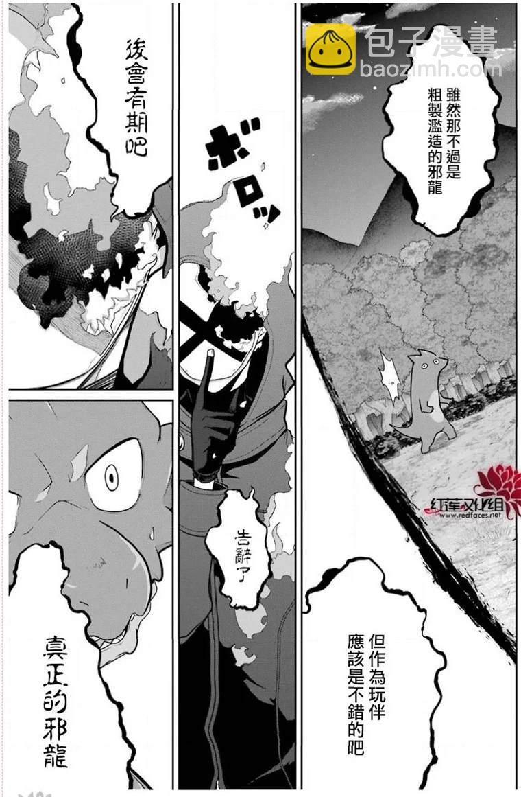 《吾乃食草龙》第22话 第33页