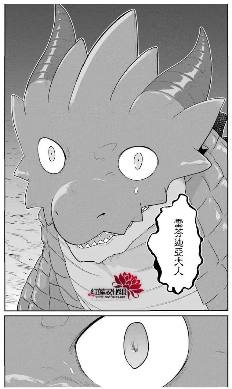 《吾乃食草龙》第22话 第34页