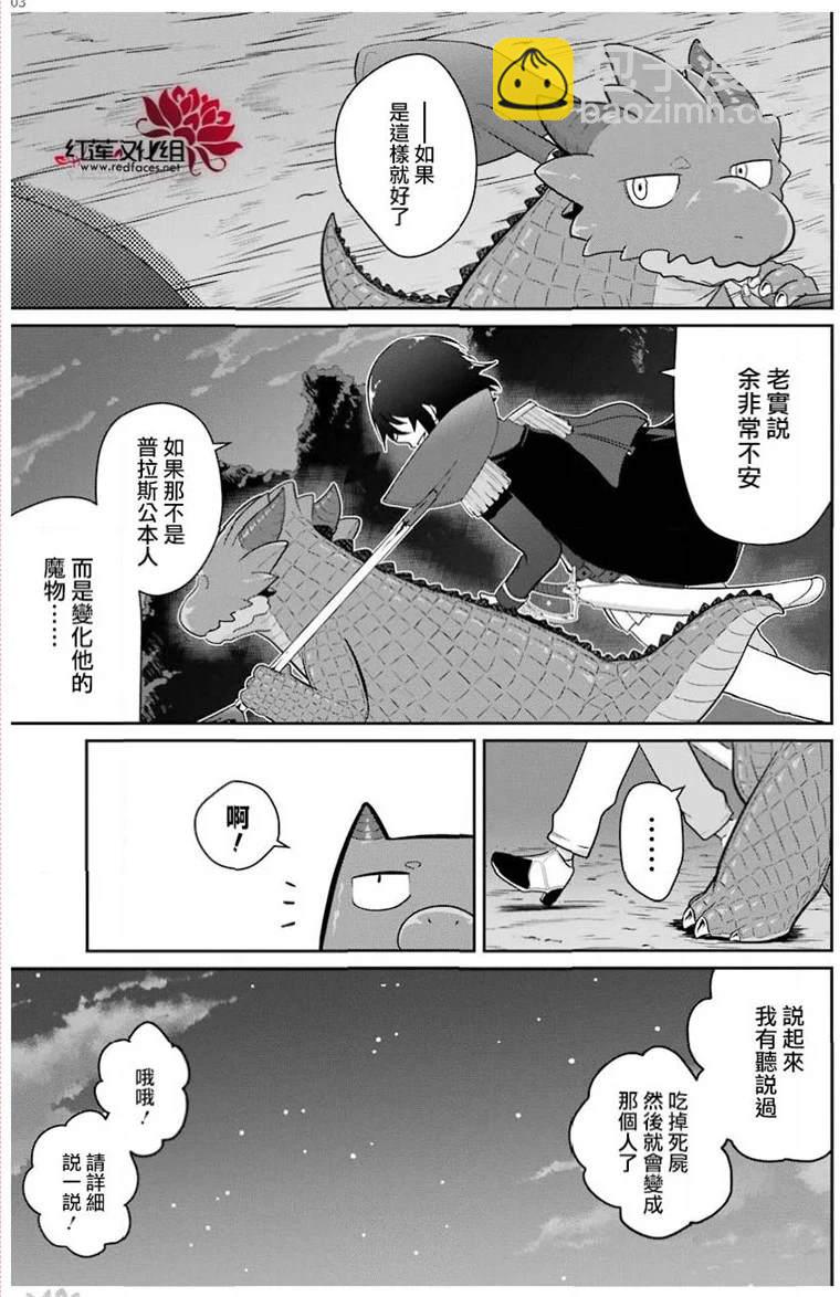 《吾乃食草龙》第22话 第3页