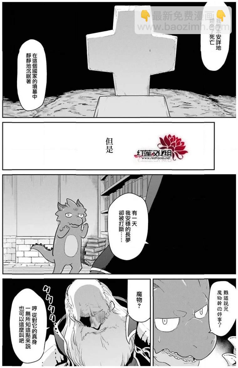 《吾乃食草龙》第21话 第10页