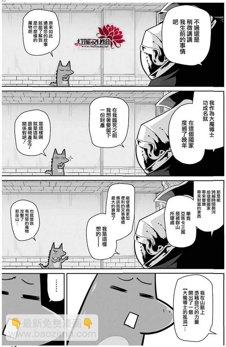 《吾乃食草龙》第21话 第11页