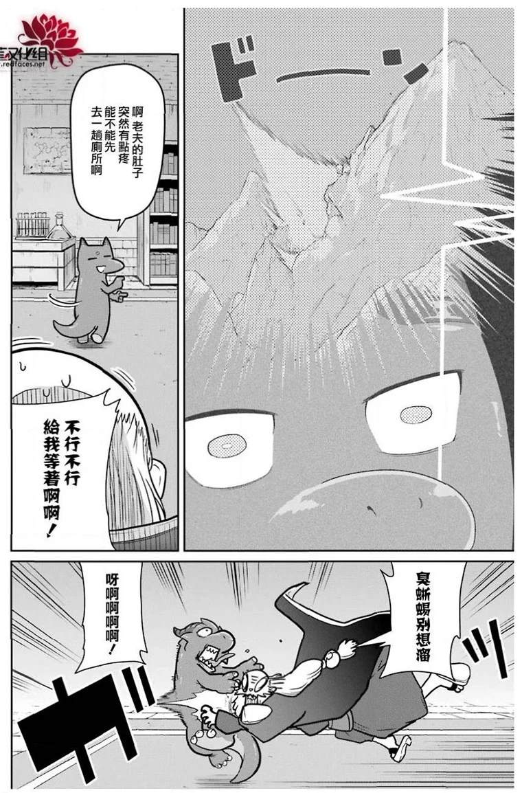 《吾乃食草龙》第21话 第12页