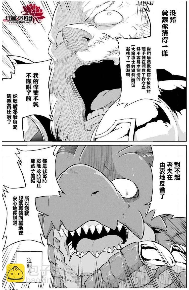 《吾乃食草龙》第21话 第13页