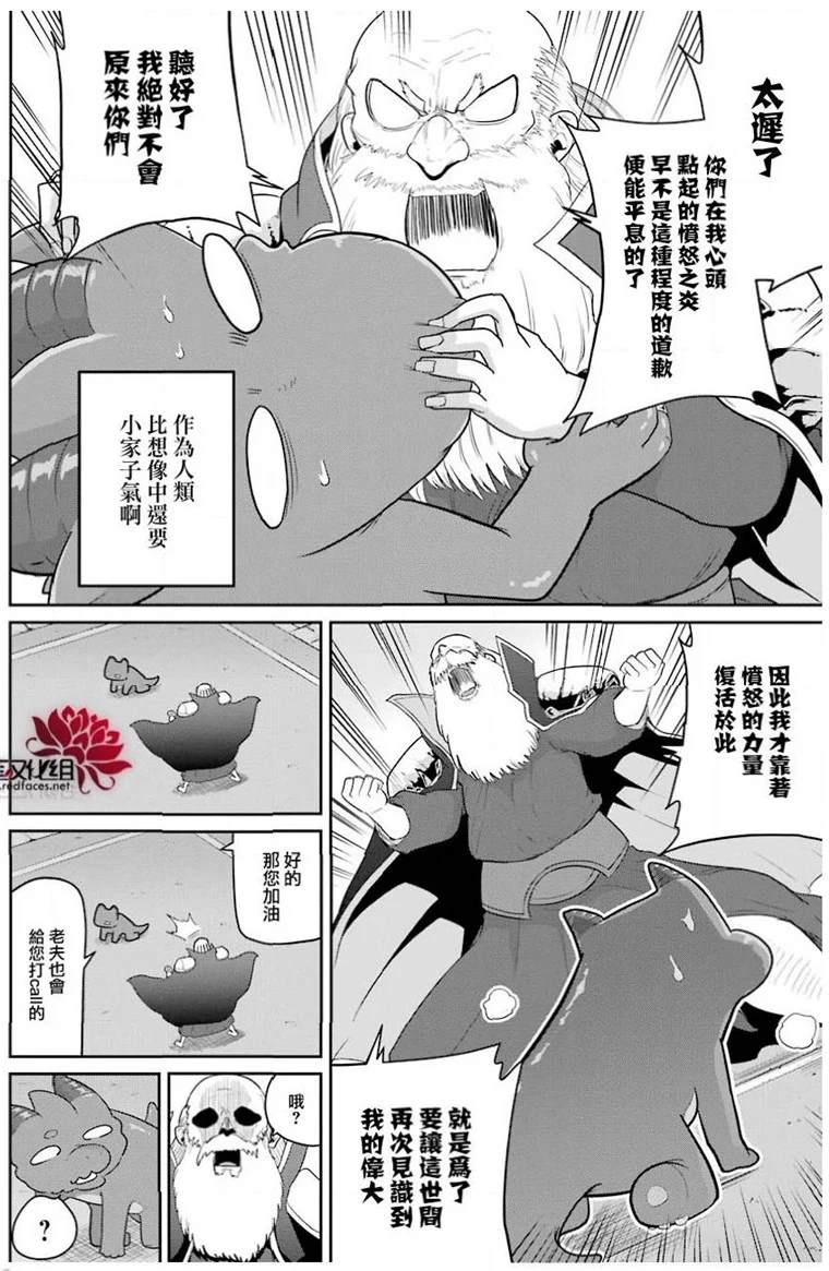 《吾乃食草龙》第21话 第14页